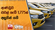ආණ්ඩුව ඩබල් කැබ් 1,775ක් අලුතින් ගනී