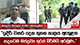 මත්ද්‍රව්‍ය මැඩලන ජාතික මෙහෙයුමක්...
