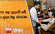 ගරු කළ යුතුවේ නම්, යා යුතුය ඔහු වෙතටම... | Ada Derana