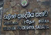 SJBs Sameera Dhanushka appointed to Weligama PS following chairmans death