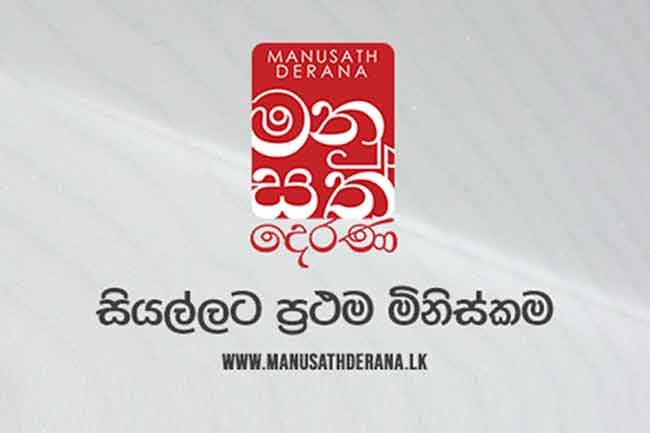 Manusath Derana flood relief programme now underway