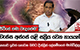 වැස්ස අස්සේ යළි සක්‍රීය වෙන නායයෑම් - බදුල්ලේ තැන් කිහිපයක්ම අනතුරේ - 'ජීවිතේ තමා වැදගත්ම'