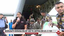Relief supplies donated to 'Manusath Derana' delivered to Jaffna by US Air Force aircraft (English)