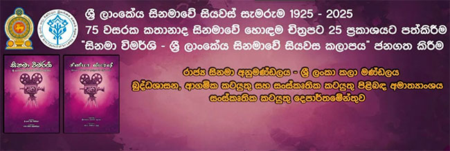 List of 25 best films of Sinhala cinema revealed