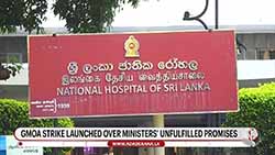 GMOA launches trade union action; Patients visiting Govt hospitals severely inconvenienced (English)