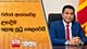 රජයේ ආයතනවල ළඟදීම ලොකු පුටු සෙලවෙයි