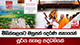 මිහින්තලයට මනුසත් දෙරණ සහායෙන් සූර්ය පැනල පද්ධතියක්