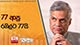  77 ආපු රනිල්ට 77යි