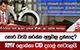හොර වැඩ කරන්න අනුබල දුන්නාද? - RMV ලොක්කා CID දැලේ පැටලෙයි | Ada Derana