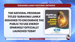 �Surakimu Lanka� national programme launched as energy supply routes continue to get disrupted (English)