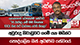 අවුරුදු නිවාඩුවට ගමේ යන මගීන්ට පෞද්ගලික බස් අඛණ්ඩ සේවයේ