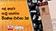 ගල් අගුරු පාඩු පෙන්වන විගණන වාර්තා 3ක්