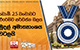 ඩො.මි. 2.5 වංචාවට එරෙහිව සර්වජන බලය මුදල් අමාත්‍යාංශය වටලයි