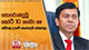 පොරොන්දුවූ කෝටි 10 ගෙවා නෑ - කබ්රාල් උසාවි කොන්දේසි කඩකරලා