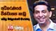 අධිකරණයේ විශ්වාසය කැඩූ කපිල චන්ද්‍රසේනට වරෙන්තු 