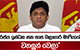 'රජය ඉන්ධන සහ තාප බලාගාර මාෆියාවේ වහලුන් වෙලා' | Ada Derana