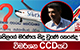 කපිලගේ මරණය සිදු වුණේ කෙසේද ? - විමර්ශන CCDයට | Ada Derana