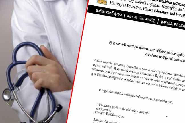 Expert committee appointed to draft National Policy on Medical Education