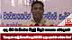 අද සිට වැඩිවෙන විදුලි බිලට නැගෙන චෝදනාව 