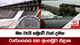 මහ වැසි හමුවේ වාන් දමන රාජාංගනය සහ අංගමුව ජලාශ