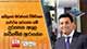 කපිලගේ මරණයේ විමර්ශන සාර්ථක කරගන්න නම් දුරකතන අගුල කඩිනමින් ඇරගන්න