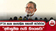 PTA ගැන කතෝලික සභාවේ ස්ථාවරය - 'අමානුෂික පැති තියෙනවා' | Ada Derana