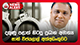 දකුණු පළාත් හිටපු ප්‍රධාන අමාත්‍ය ෂාන් විජයලාල් අත්අඩංගුවට