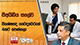 සීඅයිඩිය සලේව විශේෂඥ වෛද්‍යවරුන් 4කට පෙන්නලා 