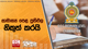   LK  Skip navigation Search    Create  3  Avatar image සාමාන්‍ය පෙළ ප්‍රතිඵල නිකුත් කරයි | Ada Derana