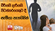 බිරියයි දැරියයි පිටස්තරයෙකුට දී සැමියා පැනගිහින් | Ada Derana