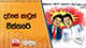 දවසේ කාටූන් විස්තරේ 
