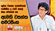 කුමන ව්‍යසන තත්ත්වයක් පැමිණිය ද රටේ සහල් හිඟ වෙන්නේ නෑ | Ada Derana