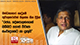බන්ධනාගාර ගැටුමේ තුවාලකරුවන් බලන්න ගිය දිලිත් | Ada Derana