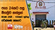 පැය 24කට පසු මීගමුව සන්සුන් මරණ 26යි - 100කට තුවාල - පරීක්ෂණ CCDය | Ada Derana