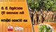 සී. ඩී. වික්‍රමරත්න දිවි නසාගෙන නම් පොලිස් ගෞරව නෑ