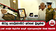 හිටපු පොලිස්පතිට අවසන් බුහුමන් - උසස් පොලිස් නිලධාරින් ඇතුළු දේශපාලනඥයින් රැසක් එක්වෙති | Ada Derana