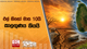 එල් නිනෝ මාස 10යි - කාලගුණය කියයි | Ada Derana