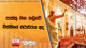  පාස්කු මහ නඩුවේ විත්තියේ ස්ථාවරය අද | Ada Derana
